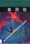 基因组 封面