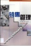 销售管理 封面