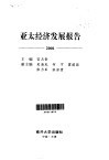 亚太经济发展报告 2001 封面