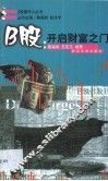 B股：开启财富之门 封面