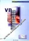 VB程序设计简明教程 封面