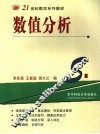数值分析 封面