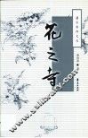 花之寺 封面
