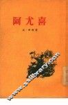 阿尤喜 封面