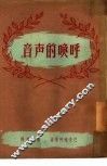 呼唤的声音 封面