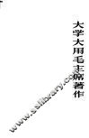大学大用毛主席著作 封面