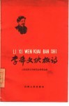 李希文快板诗 封面