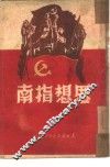 思想指南 封面