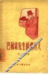 巴梯索先生的礼拜天 电子书封面