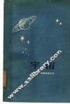 宇宙 封面
