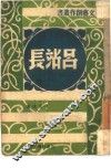 吕站长 封面
