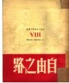 自由之路  6 封面