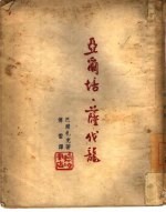 亚尔培·萨伐龙 封面