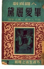 毕爱丽黛 封面