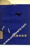 蛇岛的秘密 封面