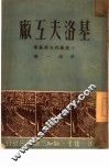 基洛夫工厂 封面
