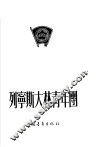 列宁斯大林青年团 封面