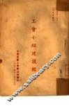 工会小组建设经验 封面