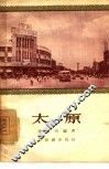 太原 封面