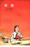 朝霞 封面