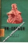 年轻一代性格的培养 封面