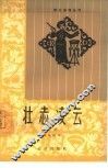 壮志凌云  唱词 封面