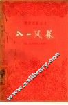 八一风暴  京剧 封面