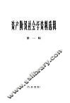 资产阶级社会学资料选辑 第1辑 封面