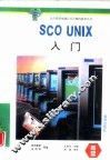 SCO UNIX入门 封面