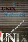 UNIX程序设计环境 封面