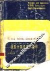 INTEL8086/8088系列微型计算机及其应用 封面