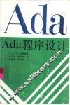 Ada程序设计 封面