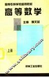 高等数学  上 封面