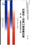 全国统一安装工程预算定额  第1册  机械设备安装工程  第2版 封面