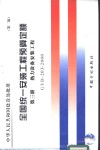 全国统一安装工程预算定额  第3册  热力设备安装工程  第2版 封面