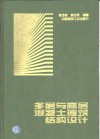 多层与高层混凝土建筑结构设计 封面