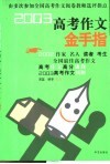 2003高考作文金手指 封面