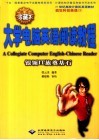 大学电脑英语阅读教程 银领IT族奠基石 封面