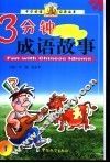三分钟成语故事  1