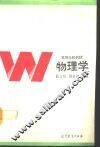 物理学 封面