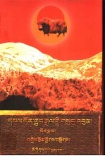 端智嘉全集  第5卷：名作诠释集：藏文 封面