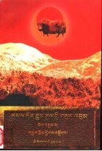 端智嘉全集  第3卷：藏文 封面