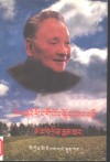 邓小平传 封面