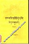 藏文文选  5  藏文 封面