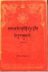 藏文文选  9  心与记所本注  藏文 封面