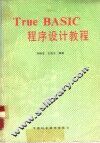 True BASIC 程序设计教程 封面