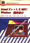 Visual C++2.X MFC Windows程序设计 封面