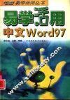 易学活用中文Word 97 封面