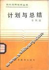 计划与总结 封面