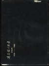 建筑设计选录  1950-1985 封面